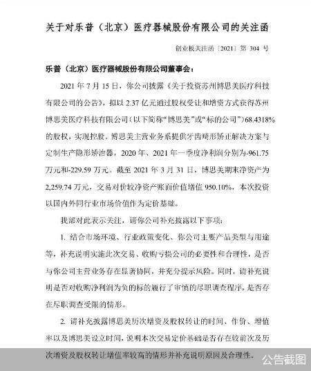 收购亏损公司 乐普医疗进军口腔正畸为哪般 博思