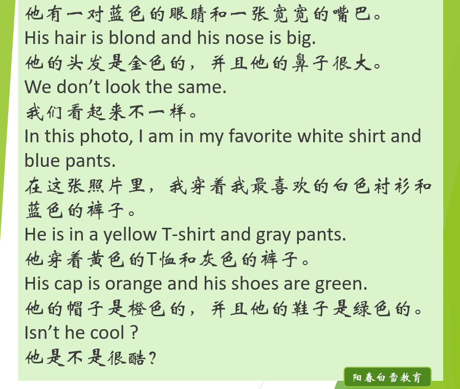 课文翻译look the same 看着一样next to . 挨着.look at.看着.