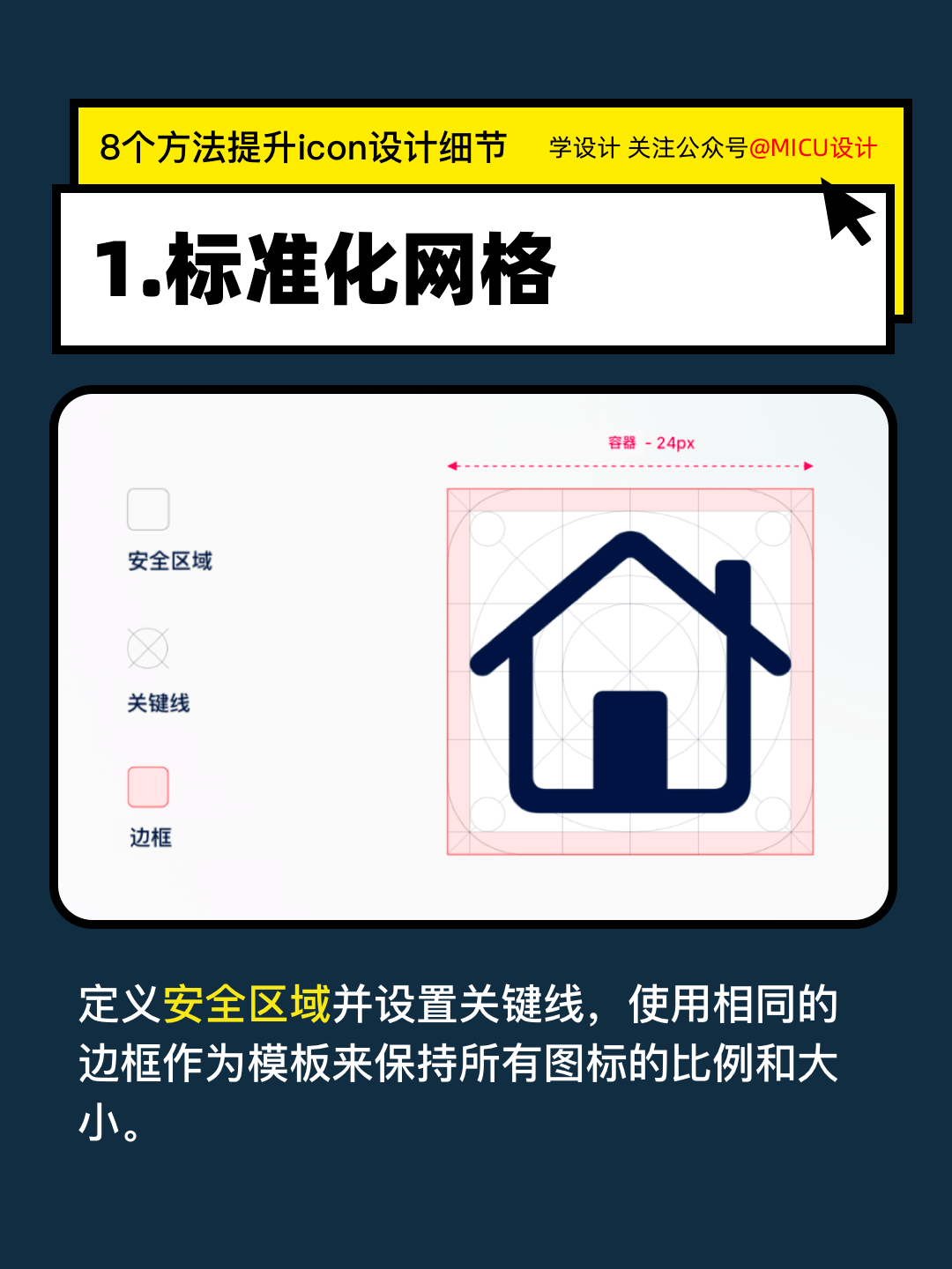 8个实用技巧,提升icon细节_图标