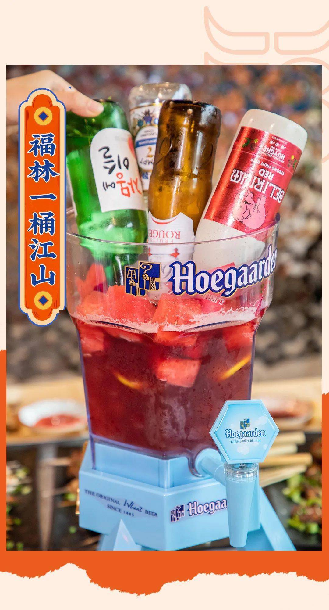 吃肉怎么能没有酒,喝酒只喝一瓶怎么过瘾,要喝就喝「一桶江山」!