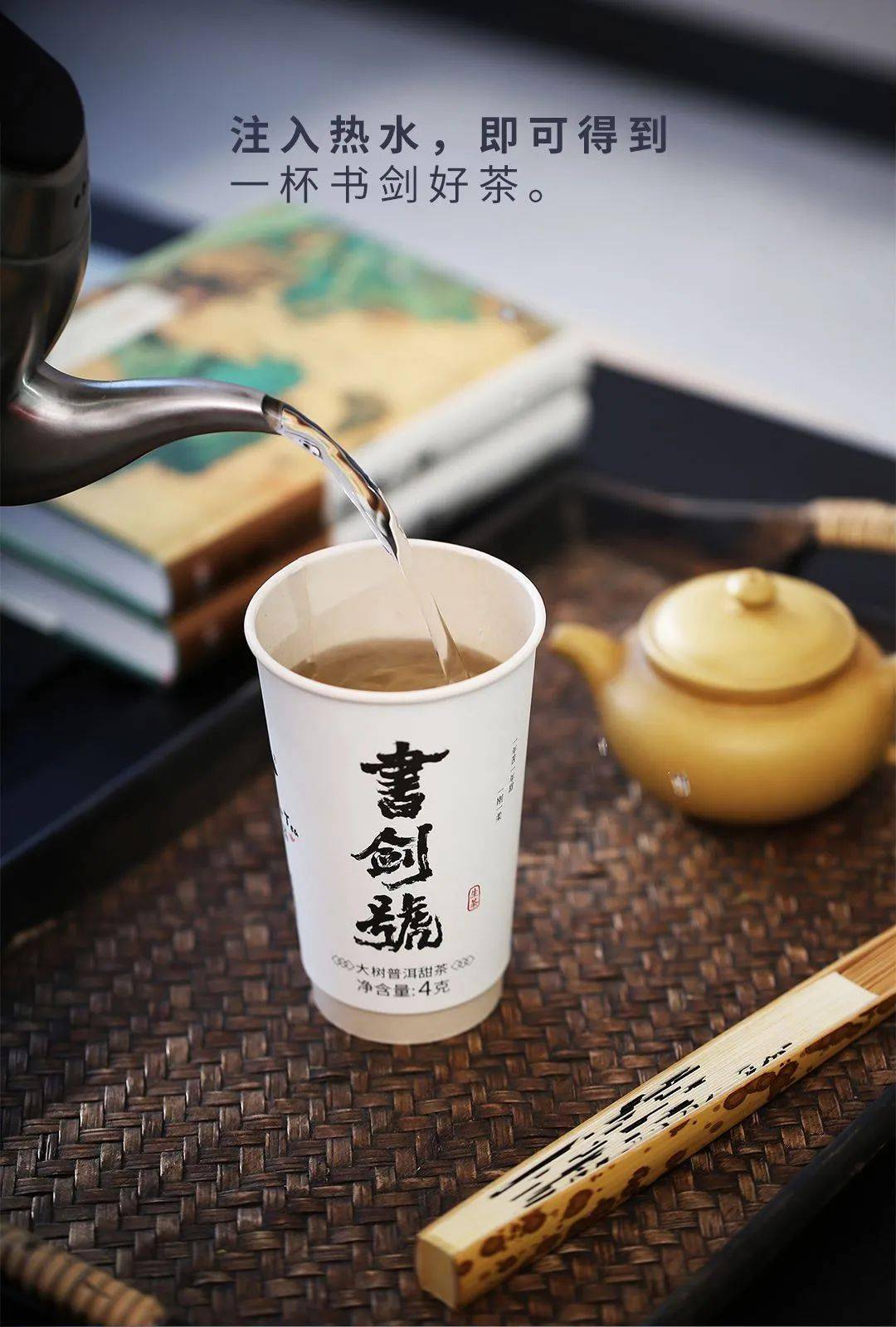 书剑活动百城万店共品书剑号推荐加盟即得2万元书剑好茶