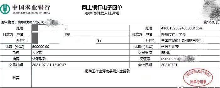 鹿晗捐款共计100百万驰援河南一鹿公益 共渡难关 动态