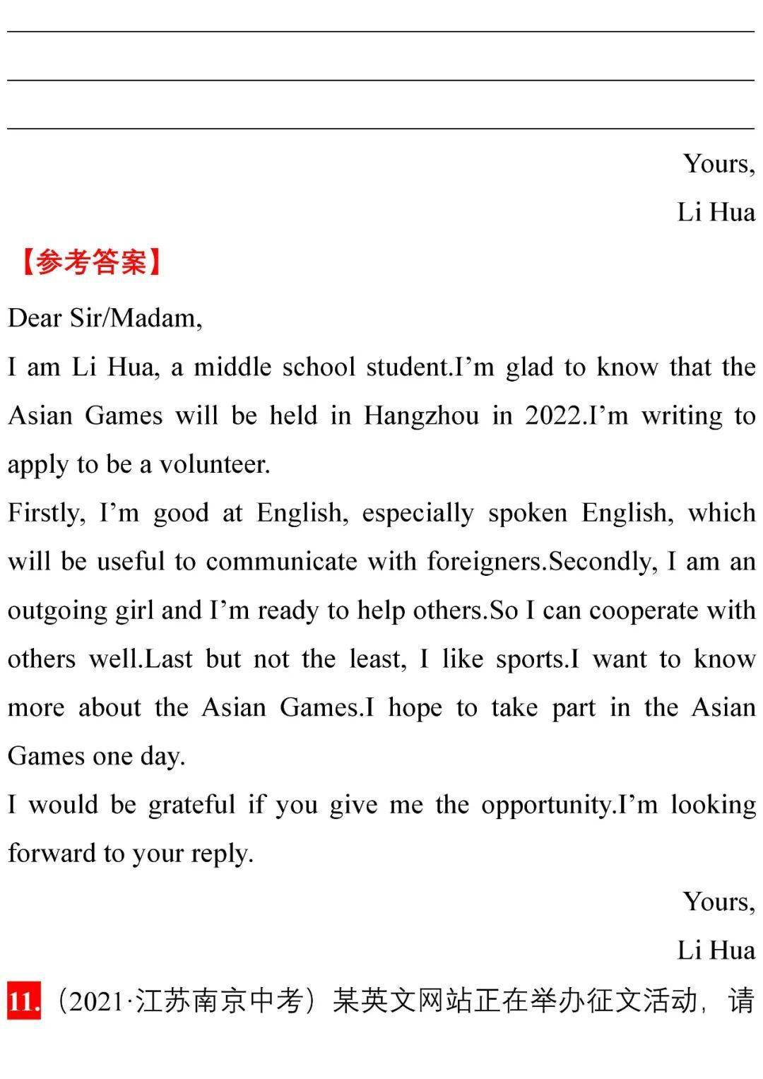 2021各地市中考英语写作优秀范文集锦初中生必看速收藏