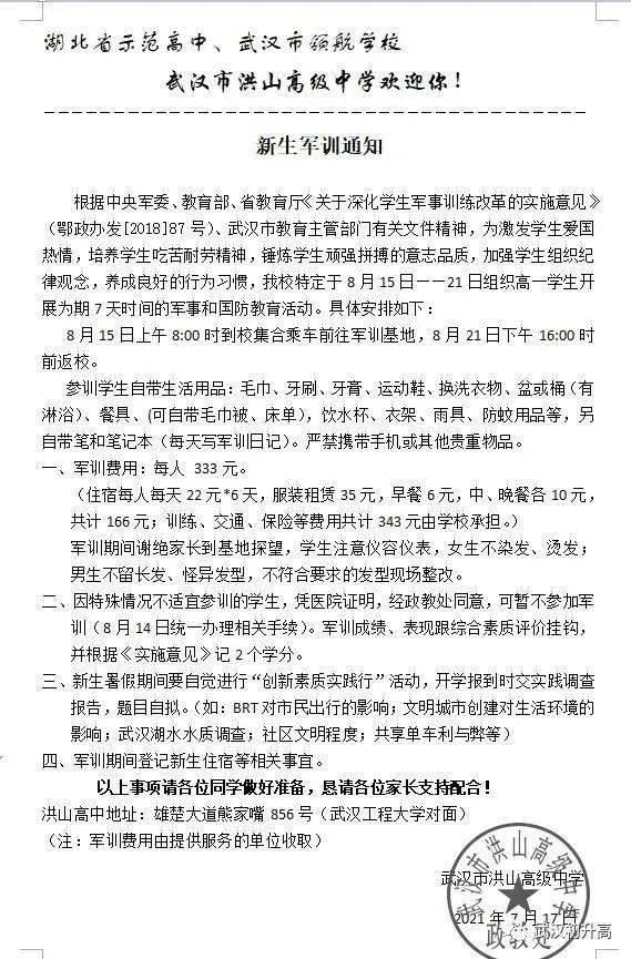 AG旗舰厅初高中新生军训安排汇总！附必备物品清单(图7)