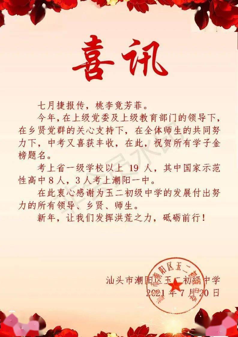 潮阳力嘉中学图片