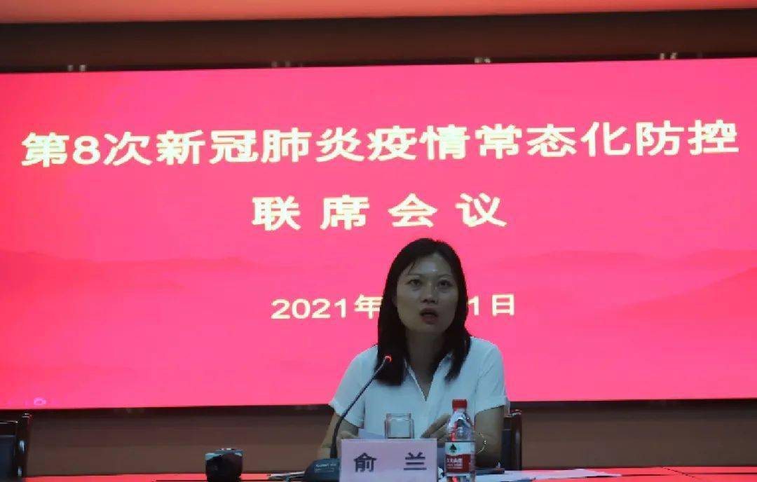 副市长俞兰出席会议并讲话.