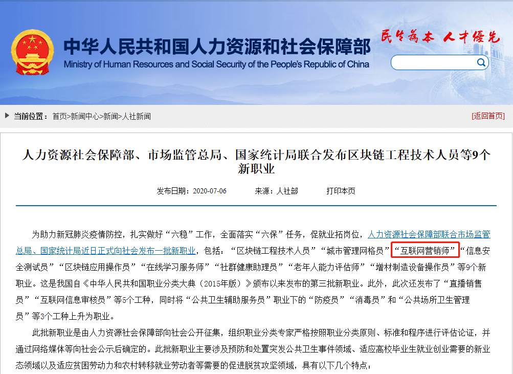 新職業新機會國家互聯網營銷師直播銷售高級證書啟動快來報名