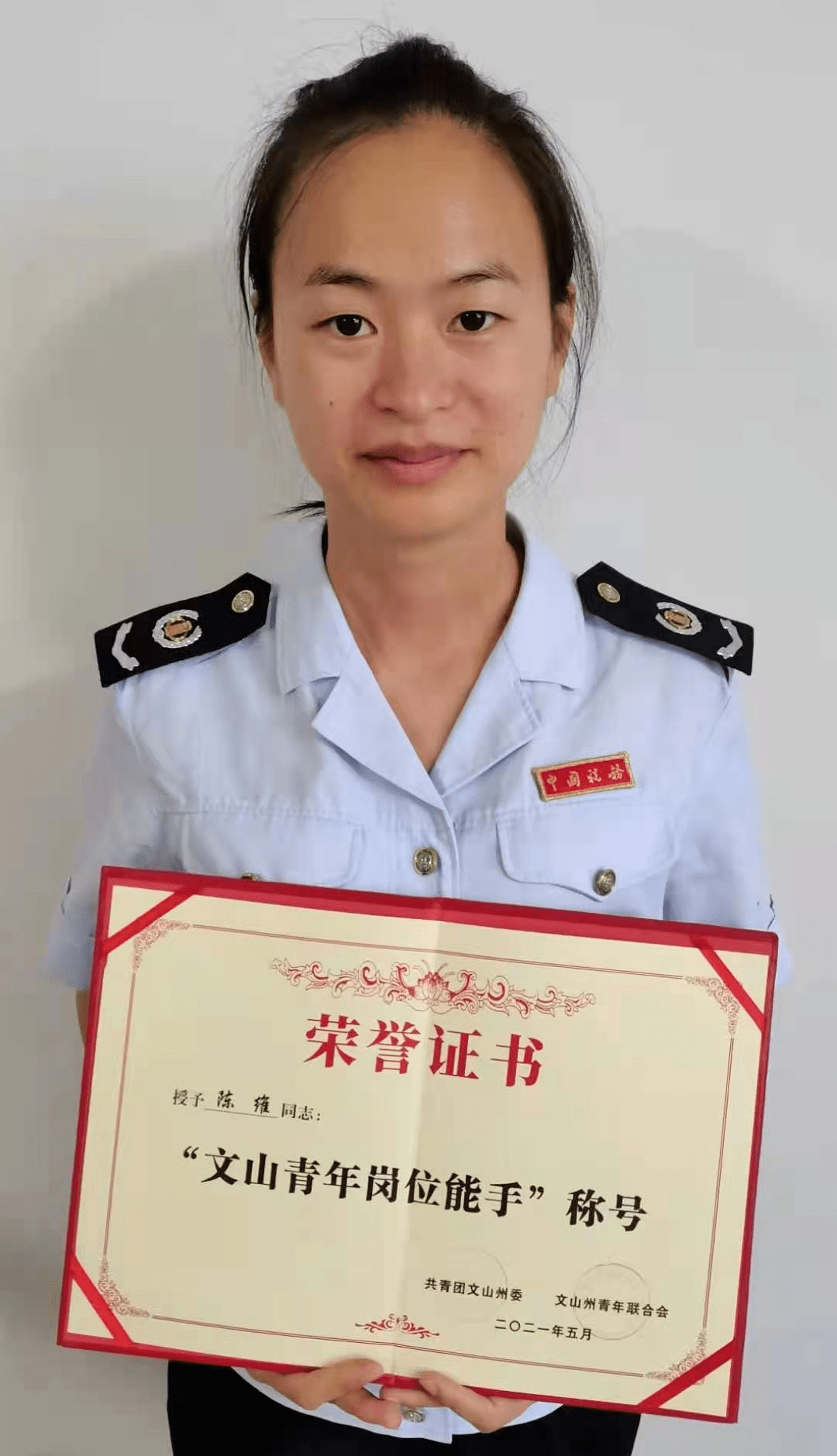 丘北县税务局一级行政执法员陈 维3感谢组织对我工作的高度肯定,授予"