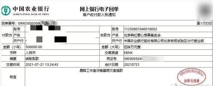 鹿晗捐款共计100百万驰援河南一鹿公益 共渡难关 动态