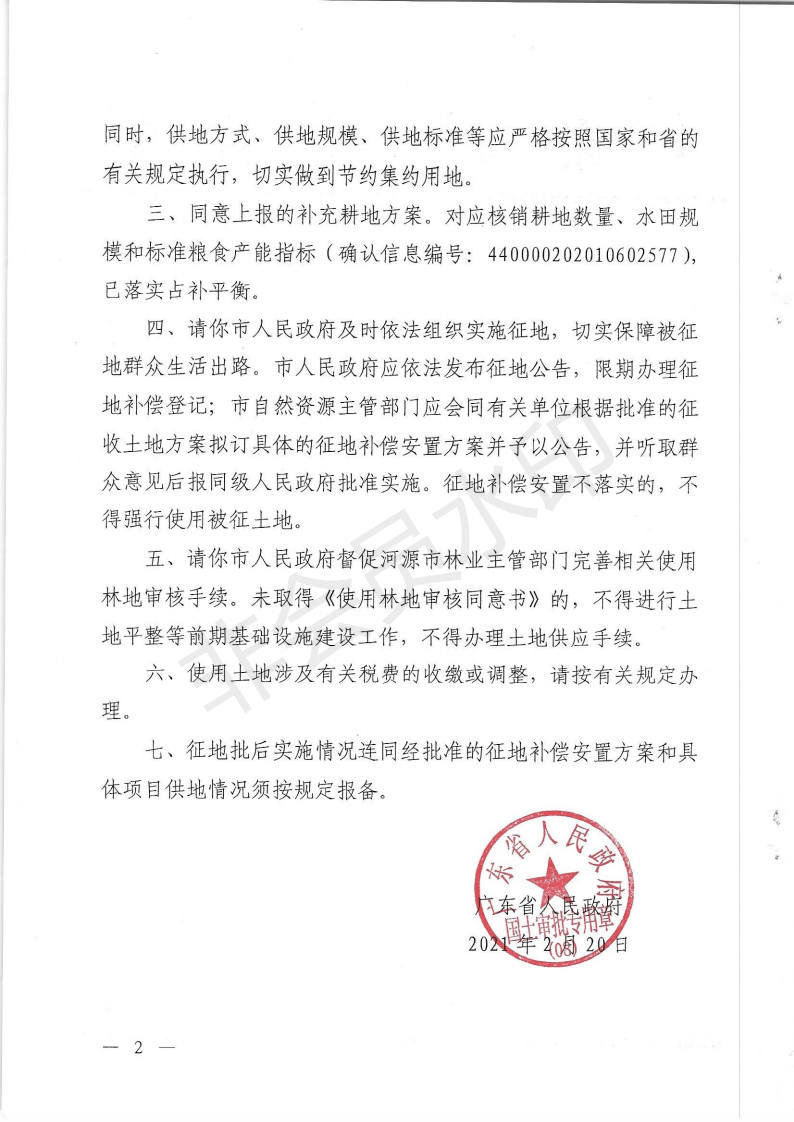 河源拟征收源南镇白田村双下村埔前镇罗塘村泥金村杨子坑村约268公顷