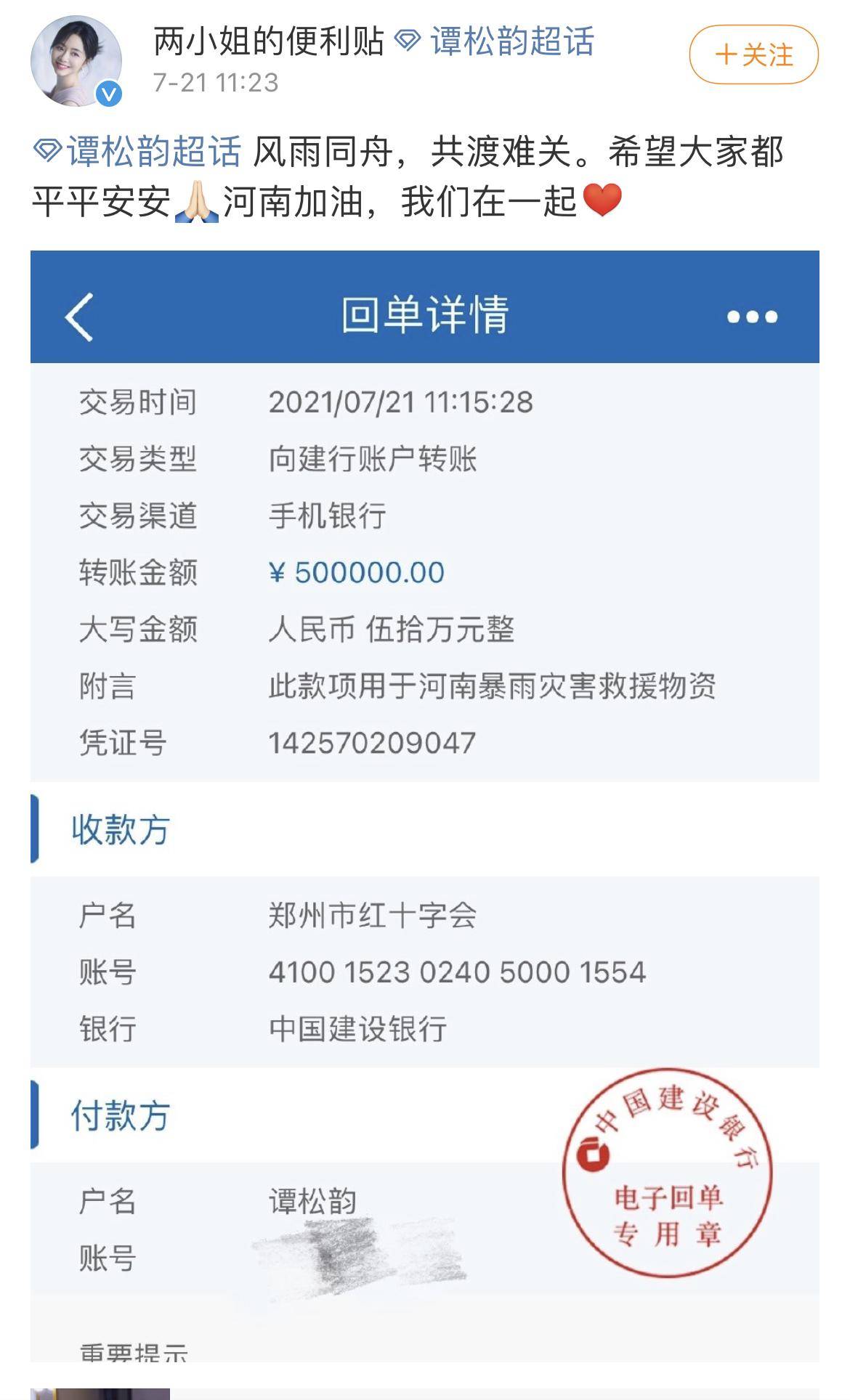 捐款500元截图图片