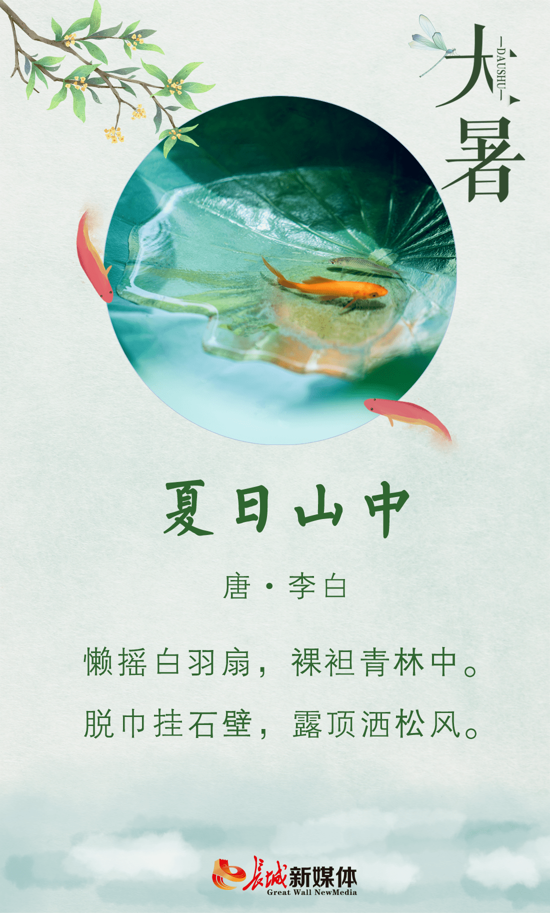 带你一同感受一下古代人的大暑几首诗词是一年之中最炎热的时期"斯时