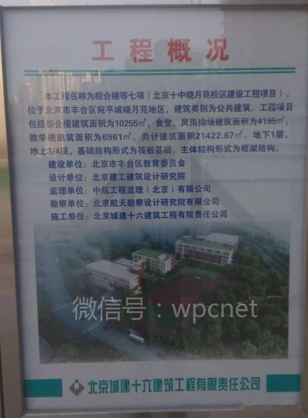 北京十中曉月苑校區又有新進展現在建成什麼樣了何時開始招生招生範圍