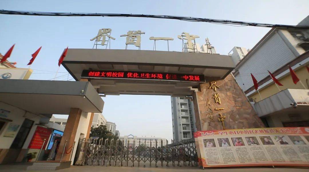 祝贺界首一中:四名同学分别被北大,复旦,浙大,上海交大录取_闫凯豪
