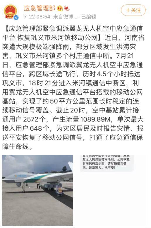 四川|通信基站在空中飞行？四川造无人机已抵达河南！