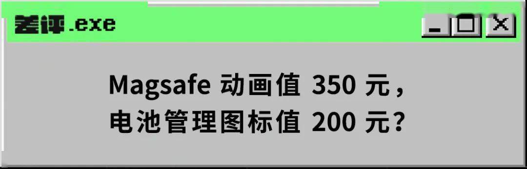 敢把充電寶賣到七百多塊，也只有蘋果了。。。 科技 第28張