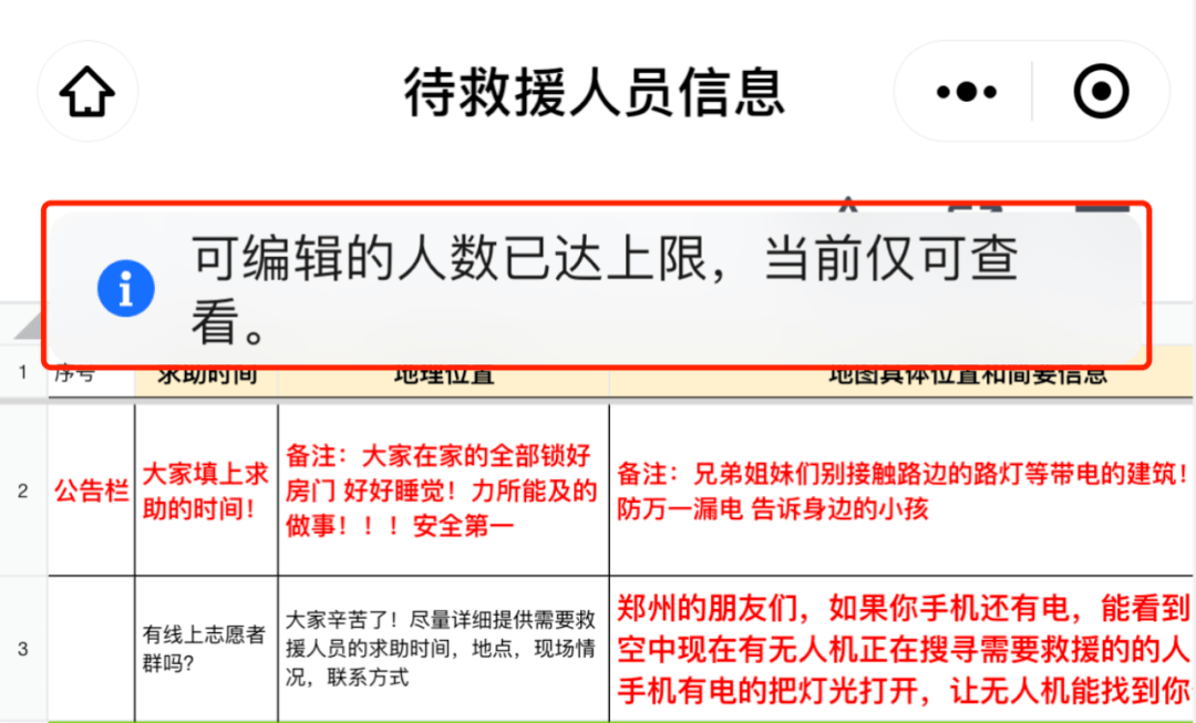 脱离险境|一个救命文档的24小时