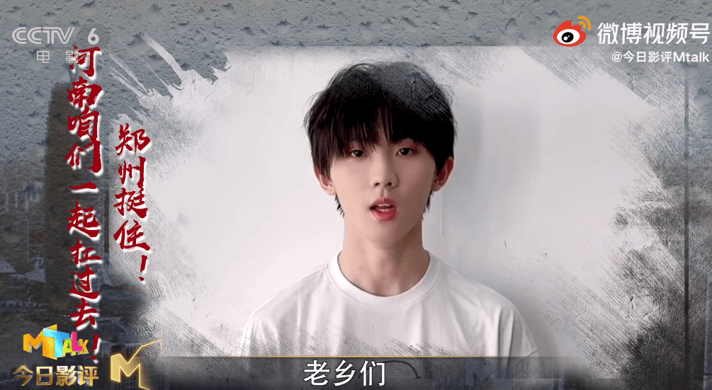 App|河南暴雨灾害牵动着每一个人的心 马嘉祺为家乡加油VCR公开