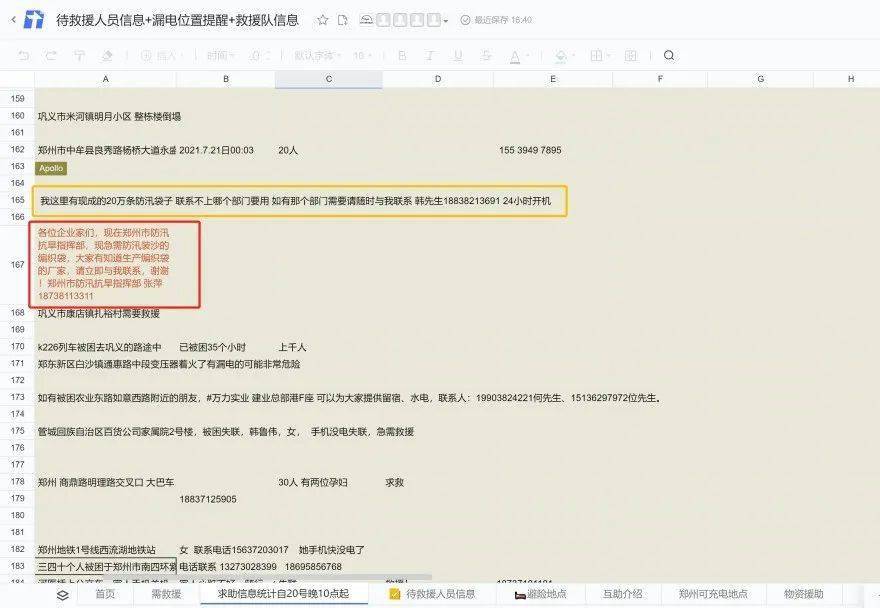 脱离险境|一个救命文档的24小时