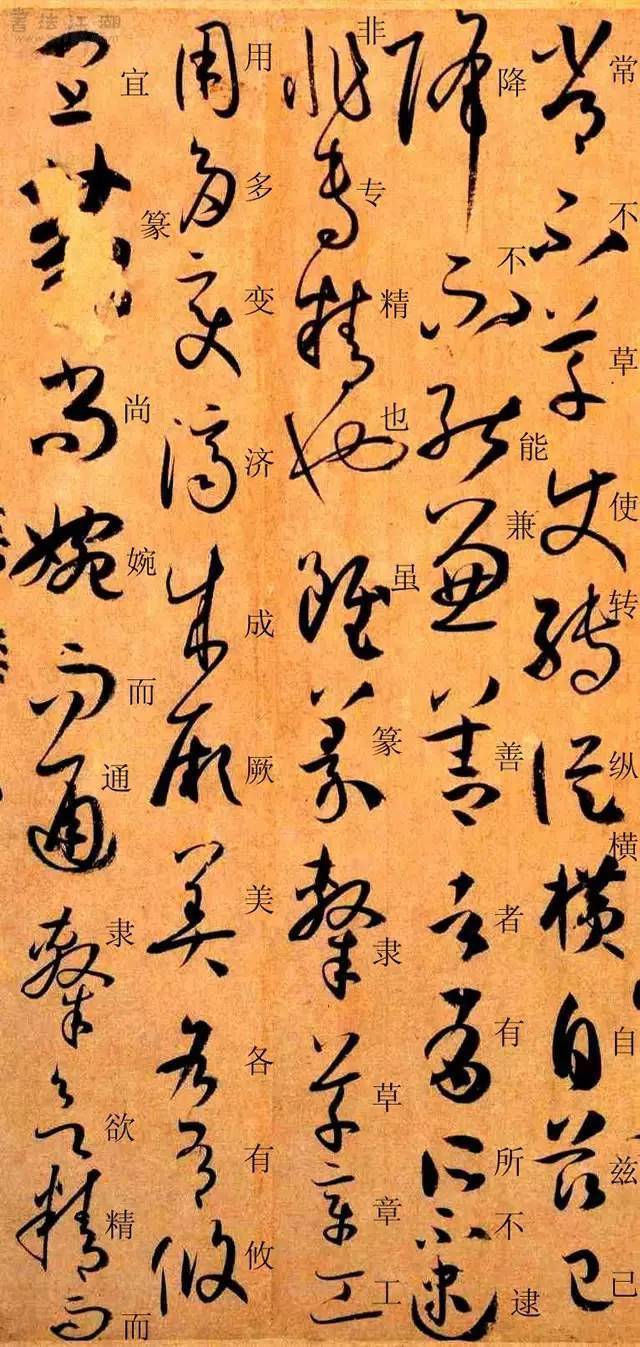 孫過庭草書書譜楷字對照版