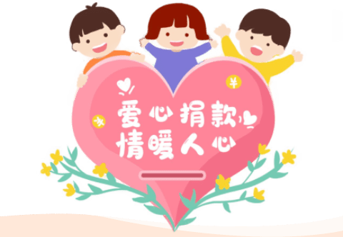 希望工程61壹元捐丨此为小善却是大德