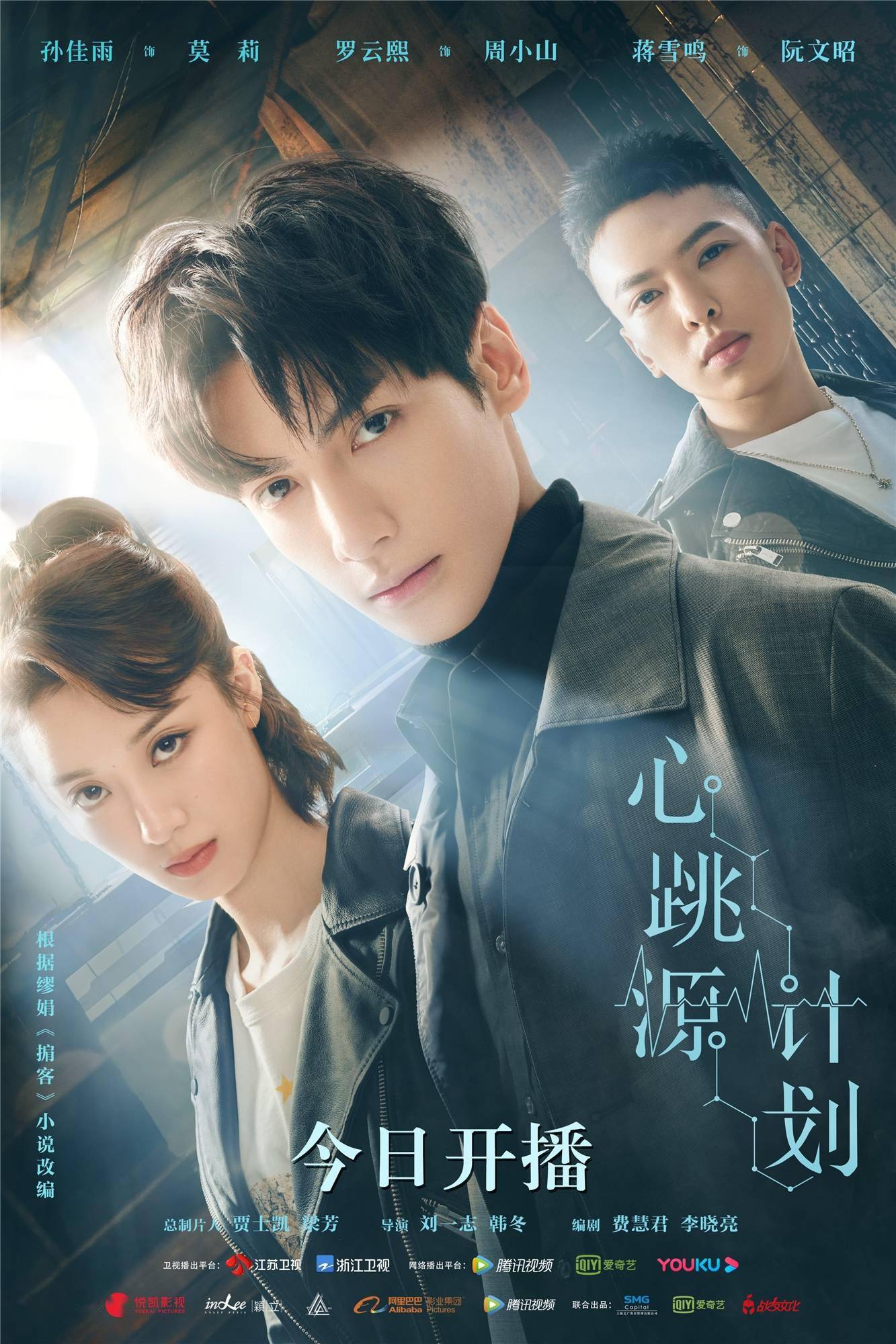 计划|[消息]《心跳源计划》今日开播，宋茜罗云熙“危险”关系即将开启