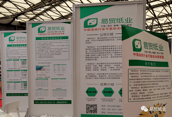 活动 | 易贸纸业上海纸展系列活动圆满成功！！
