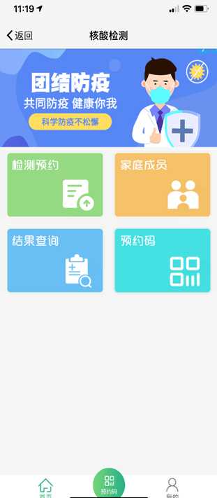 所属地区|核酸检测可以提前网上预约啦！“我的南京”APP核酸检测预登记入口开通！