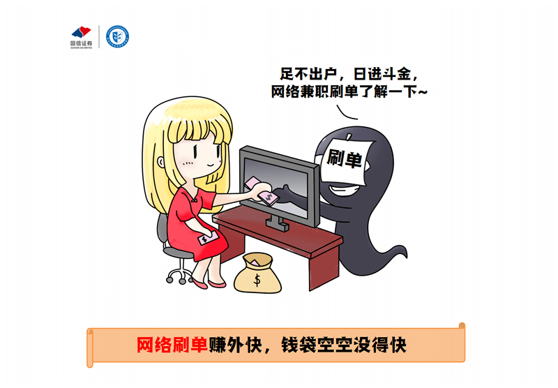 漫画 杀猪盘,客服退款,套路贷,网络刷单…谨防陷阱!