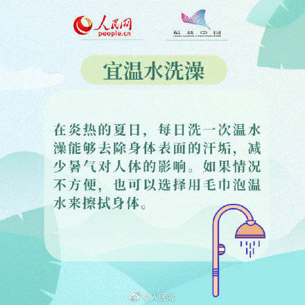 温水|8招让你舒服过大暑
