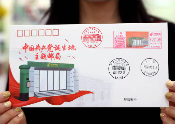 上海 中国共产党诞生地主题邮局开业