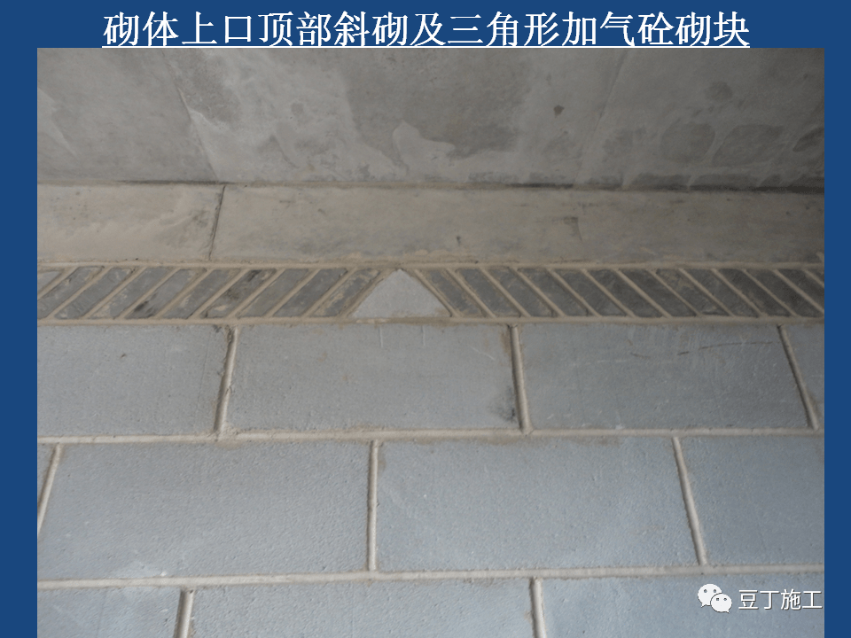 加气砼砌块存在吃水慢,吃水多等特点.