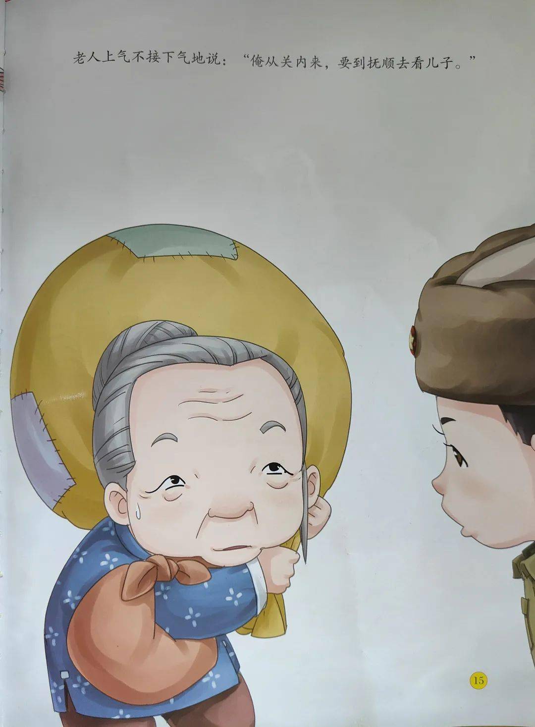 有声绘本《雷锋的故事》