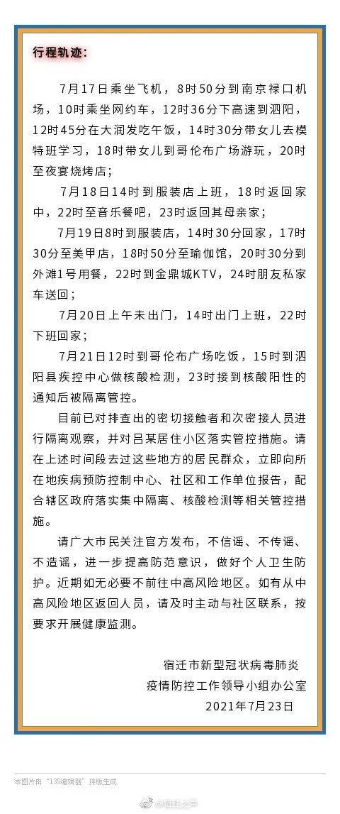 疫情|又有一地出现感染者，与南京有关！此轮疫情已扩散至3省4地，42人感染