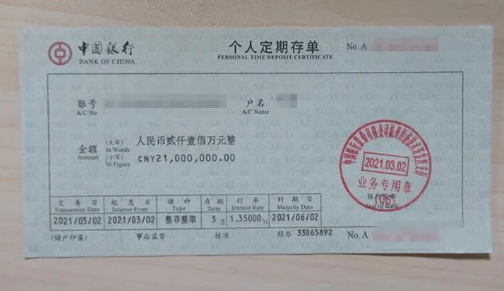 到中国银行萧山开发区支行，要求办理一张面额为2100万元的存单结清业务。▲小艾收到的假存单然而，银行
