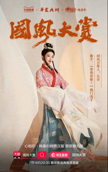 天猫国风大赏来魔都网红地标看华服与现代都市的美学碰撞