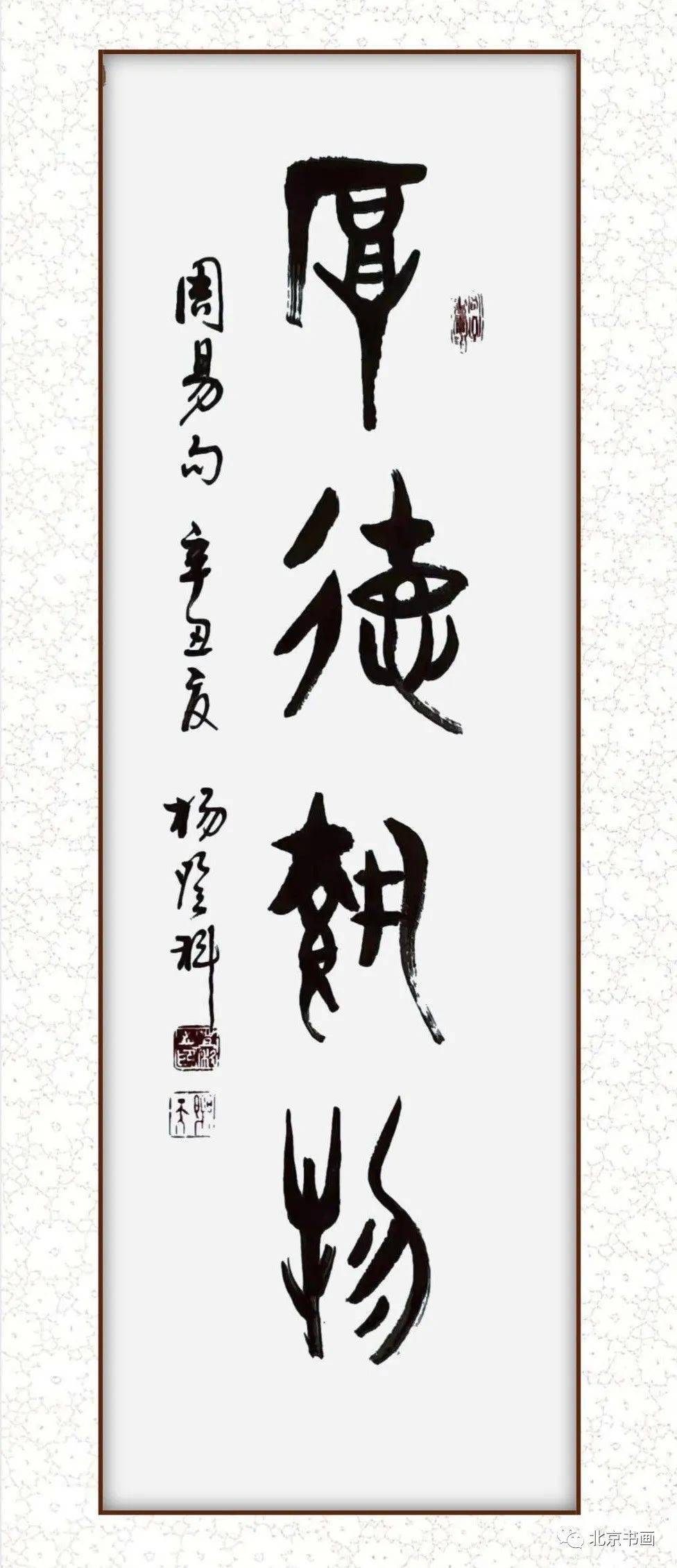 北京书画第1689期著名书法家杨登科先生作品集10