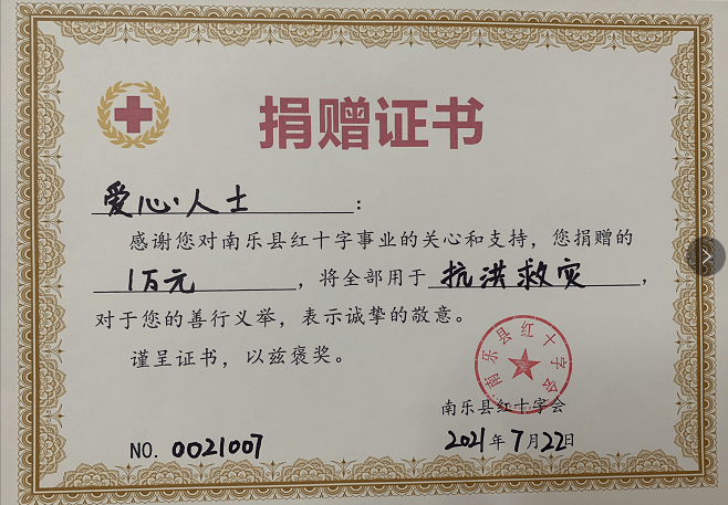 南乐爱心企业爱心人士捐款捐物驰援郑州最多的是他20000元