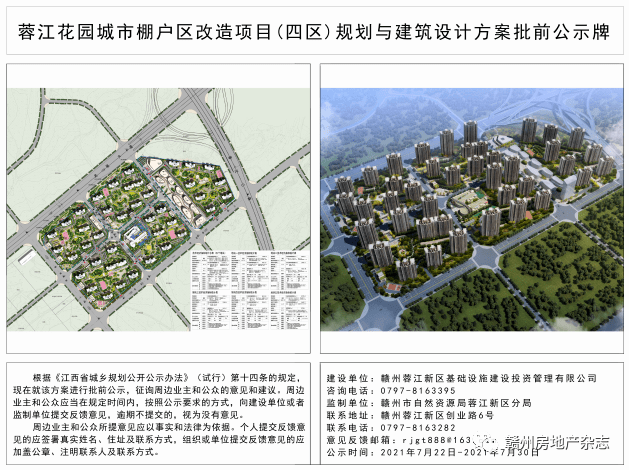 蓉江花园城市棚户区改造项目(四区 规划批前公示_赣州市