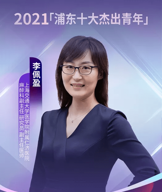 青年榜样李佩盈荣获2021浦东十大杰出青年称号