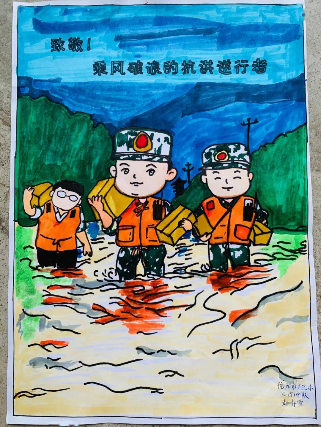 抗洪绘画作品小学生图片