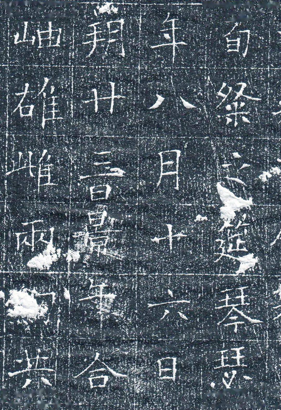 唐代书法石刻杨德深墓志