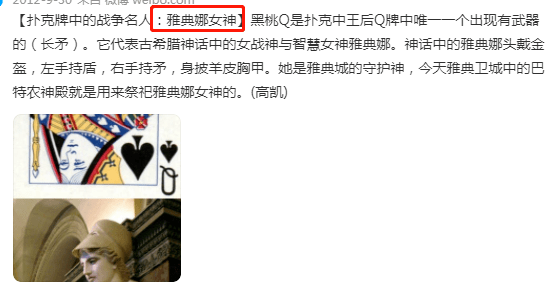 黑桃还代指雅典娜女神.难道这片导演也是"黑桃女"阵营的?
