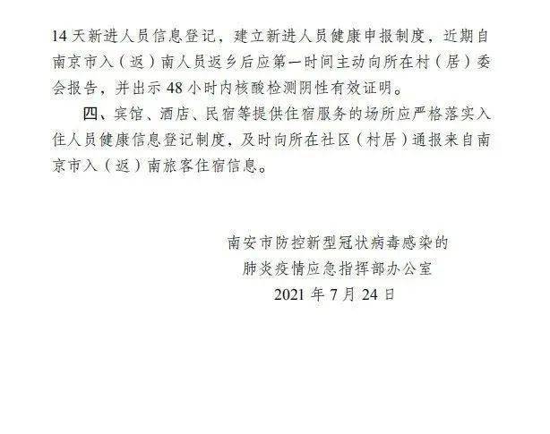 疫情防控最新通告事关南京含禄口机场经停史入返南人员