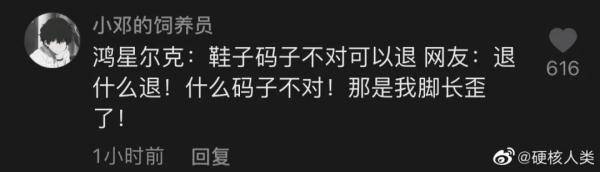 鴻星爾克低調捐了5000萬後，日銷量漲了52倍 科技 第7張