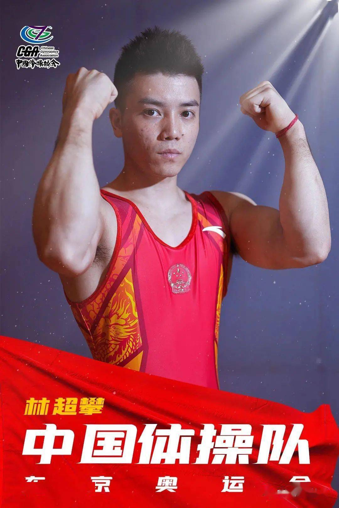 晋江骄傲林超攀奥运铜牌