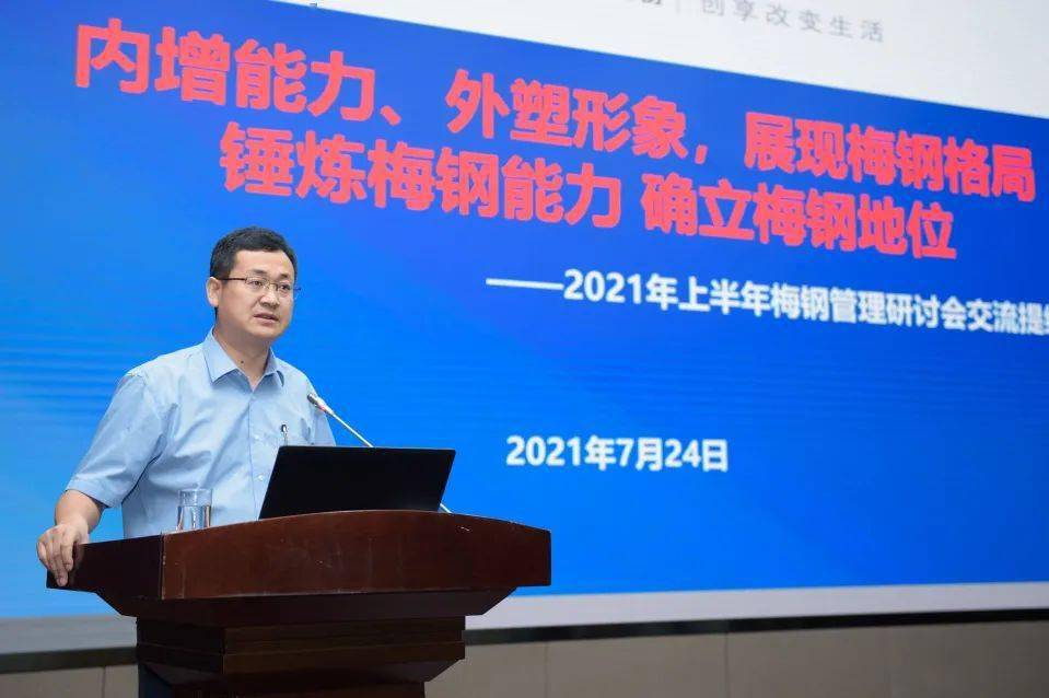 活力梅钢┃年中对标对表主题研修稳控运行能力打好成本基础快速全面达