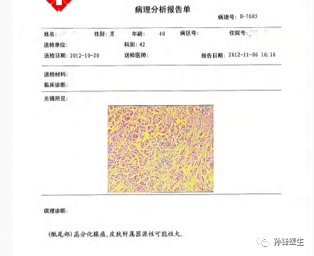原图不甚清晰)↑↑↑当年,就该患者术中是否应行快速冰冻切片进行过