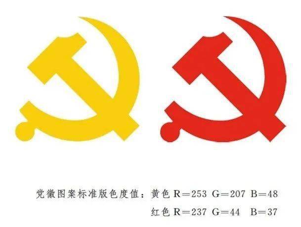 党徽RGB颜色图片