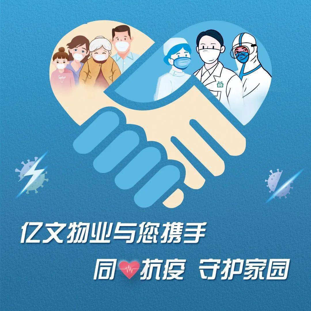 亿文物业肩负消杀桶筑牢防疫墙